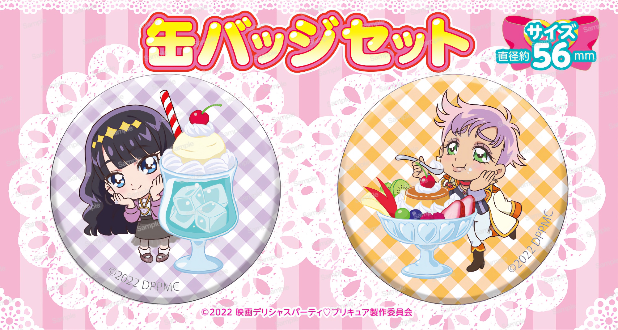 映画 デリシャスパーティプリキュア 夢みるお子さまランチ! 缶バッジセット 菓彩あまね・ローズマリー