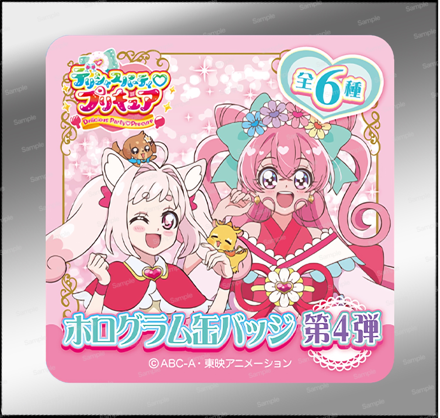 デリシャスパーティプリキュア ホログラム缶バッジ　第4弾（6個入）