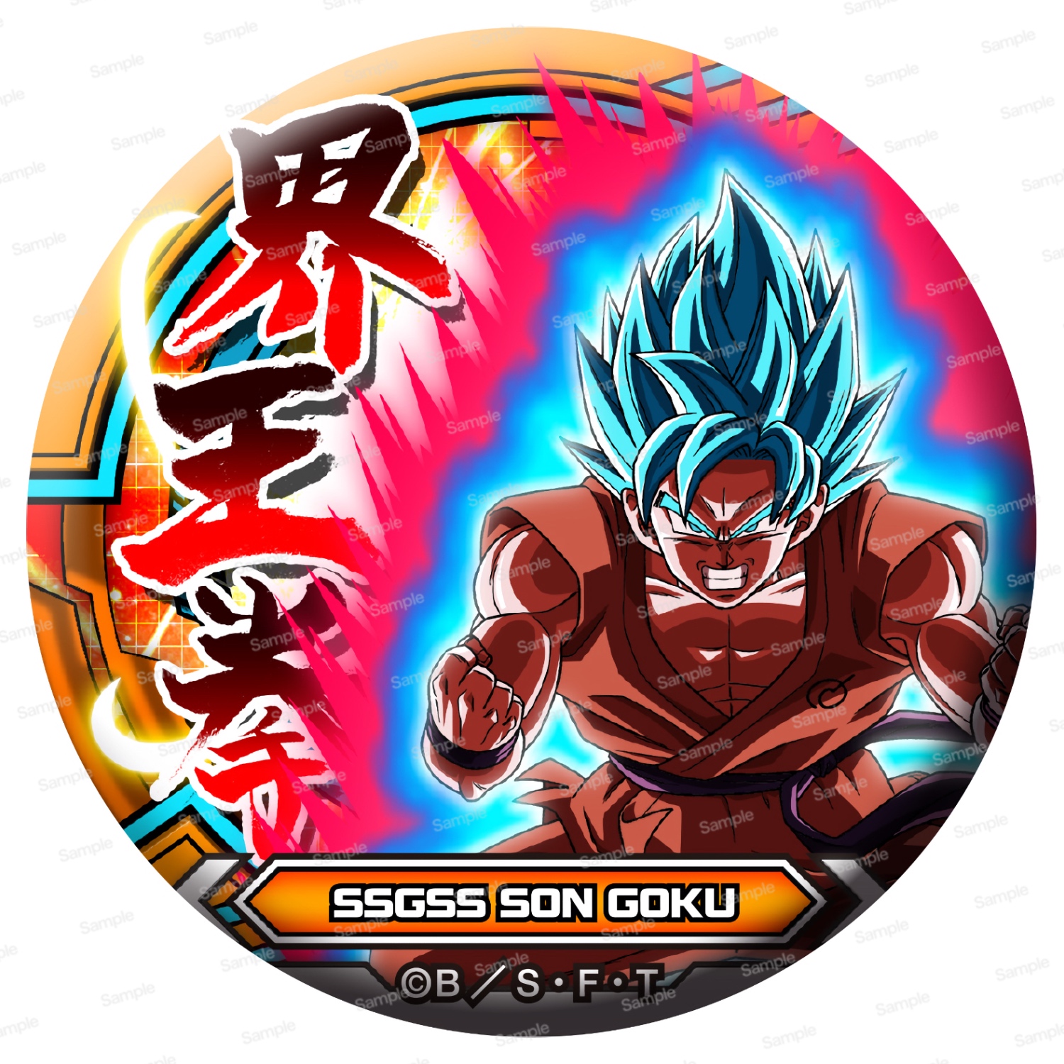 ドラゴンボール超 ドッ缶バッジ SSGSS孫悟空