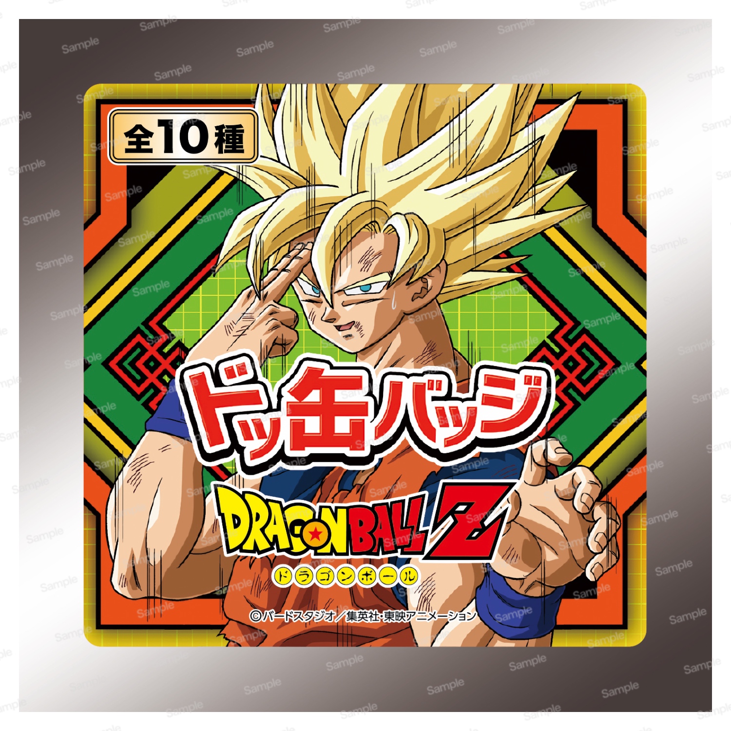 ドラゴンボールZドッ缶バッジ パッケージ