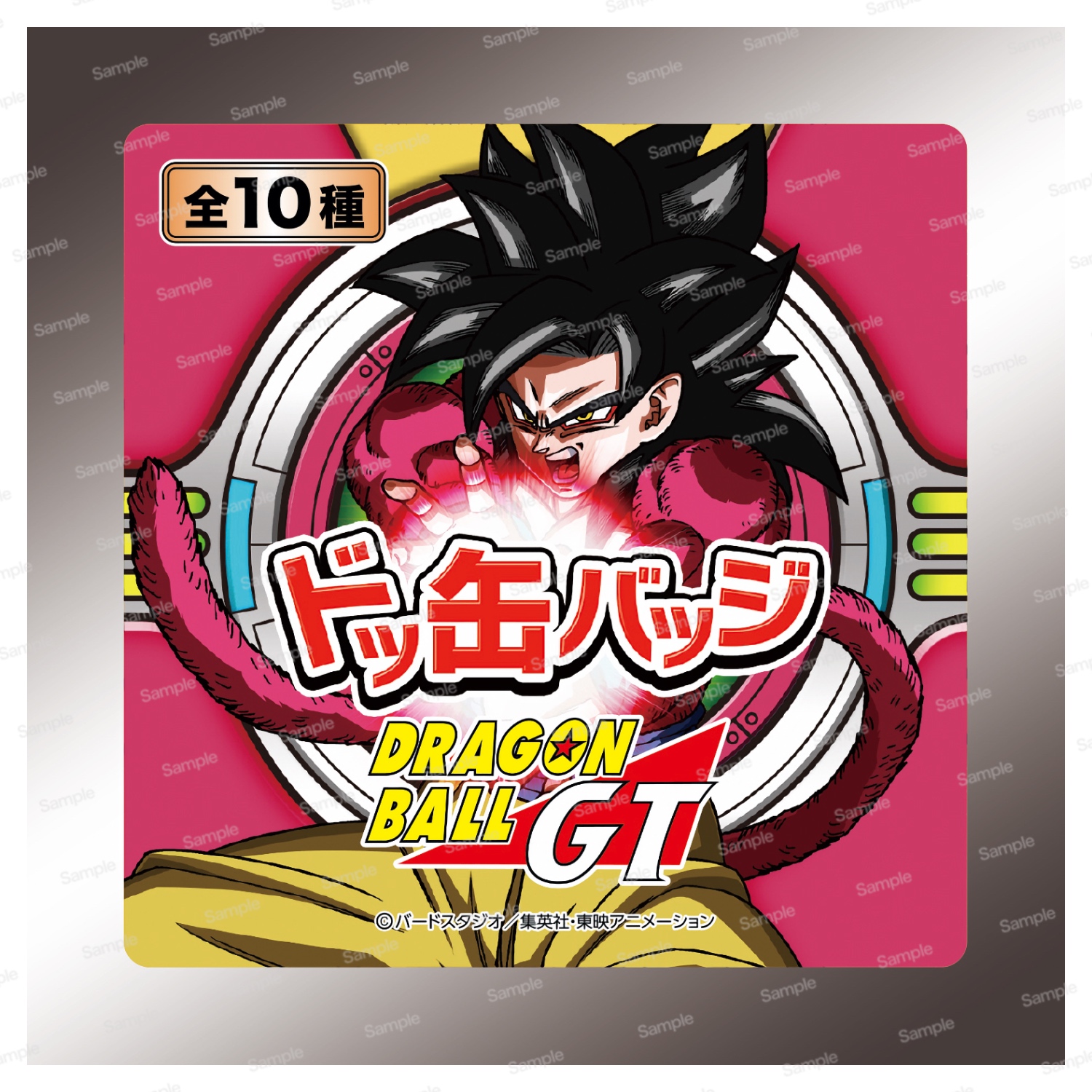 ドラゴンボールGT ドッ缶バッジ パッケージ