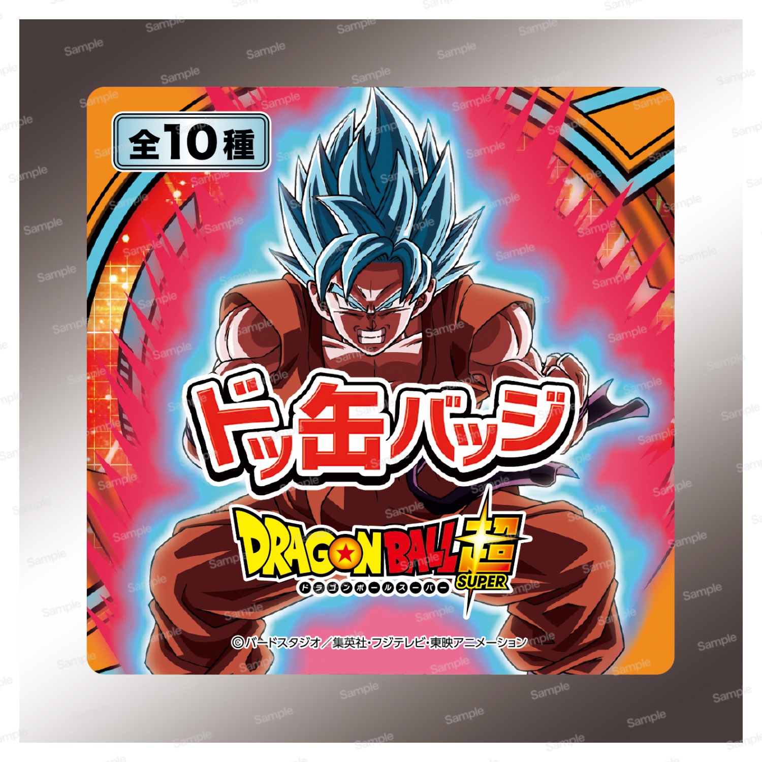 ドラゴンボール超 ドッ缶バッジ パッケージ