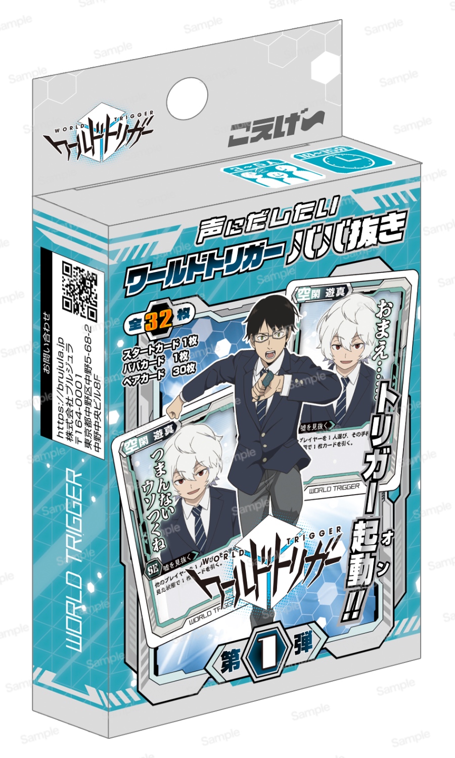 ワールドトリガー 声に出したいワールドトリガーババ抜き 箱