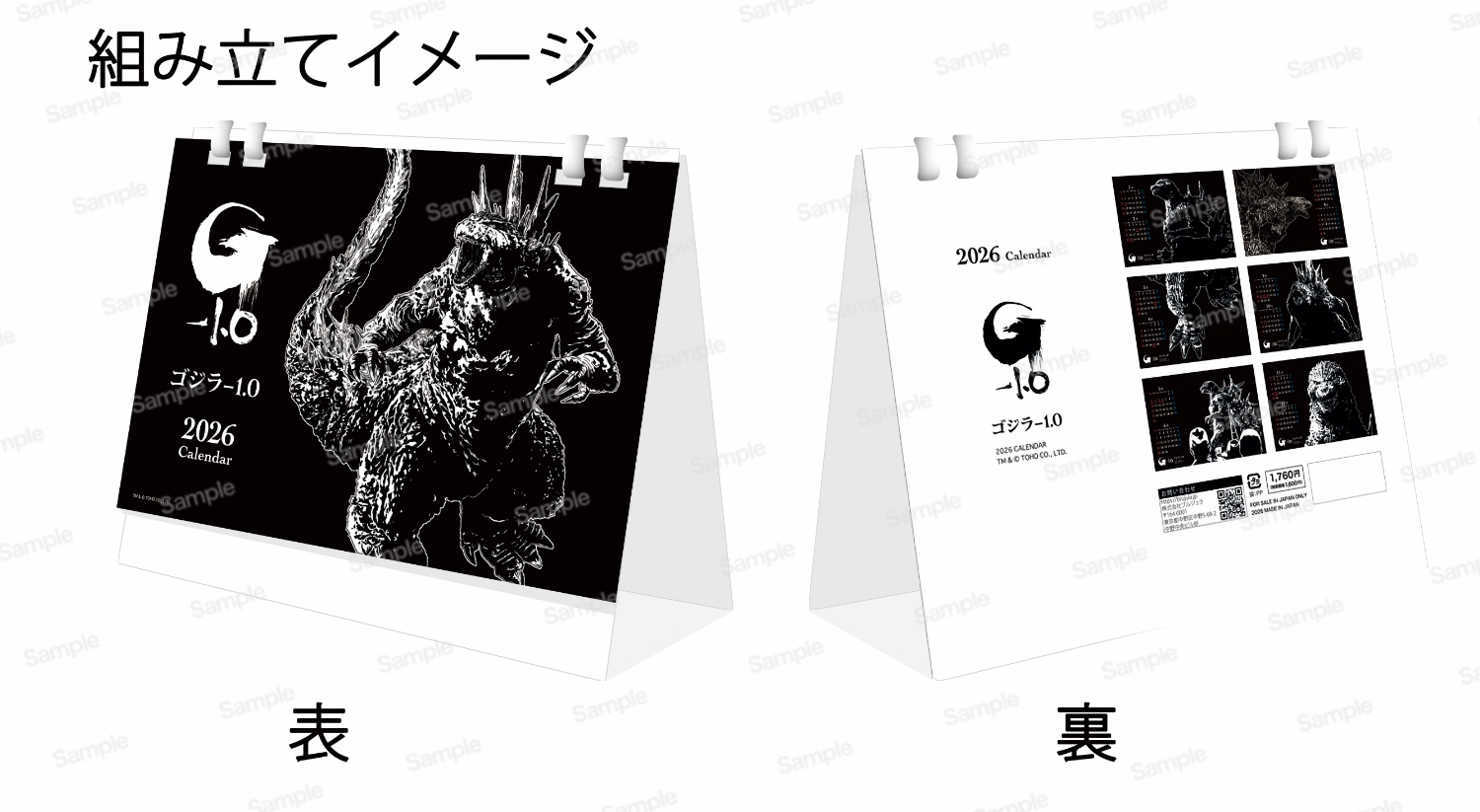 ゴジラ-1.0 2026年カレンダー