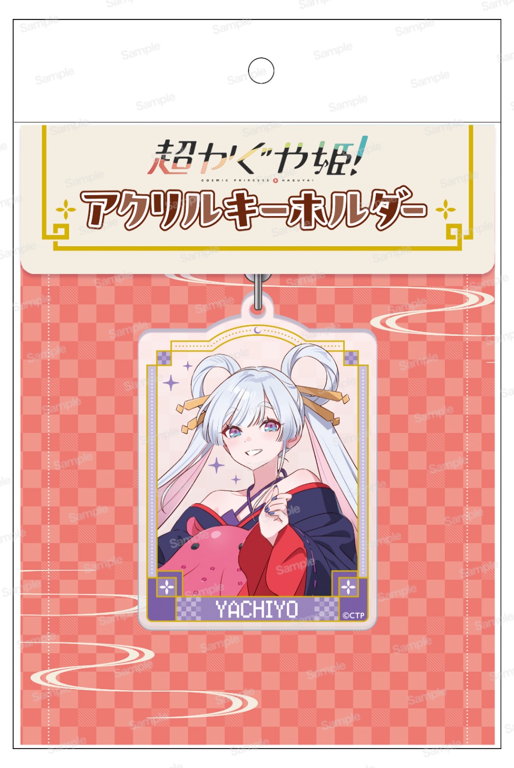 超かぐや姫！ アクリルキーホルダー 月見ヤチヨ