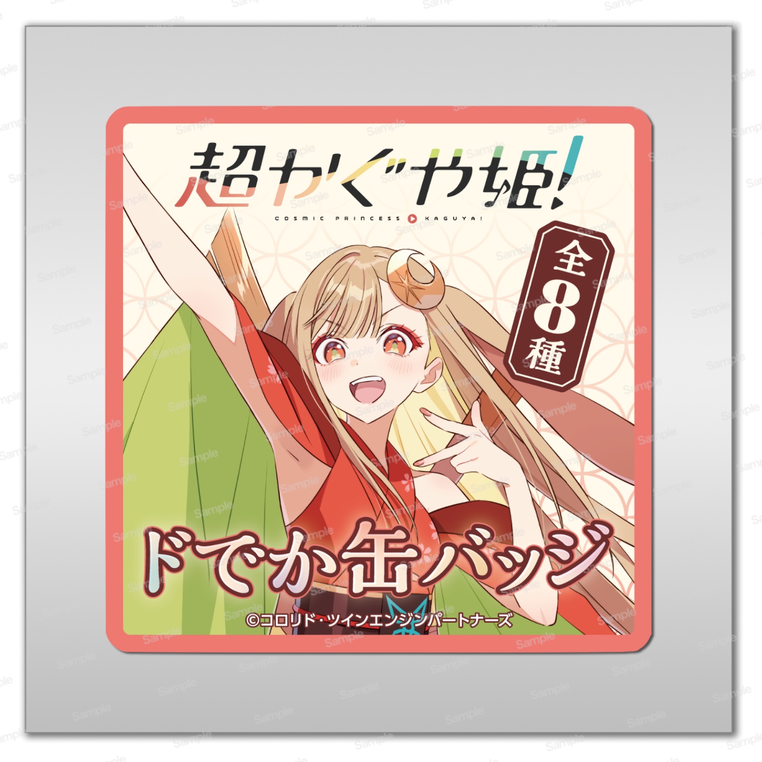 遙か 遙か二十年鬼祭 神子のハート缶バッジセット (ポストカード付き) 遙か 遙か二十年鬼祭 神子のハート缶バッジセット(ポストカード付き