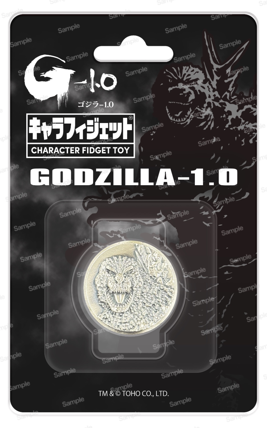 ゴジラ-1.0 キャラフィジェット