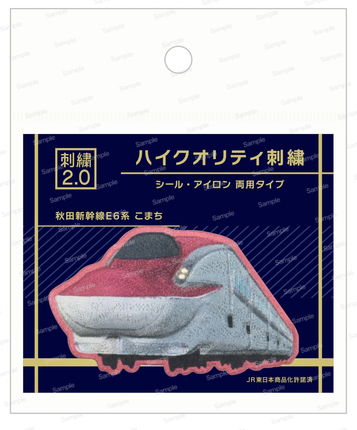 ハイクオリティ刺繍 E6系 こまち