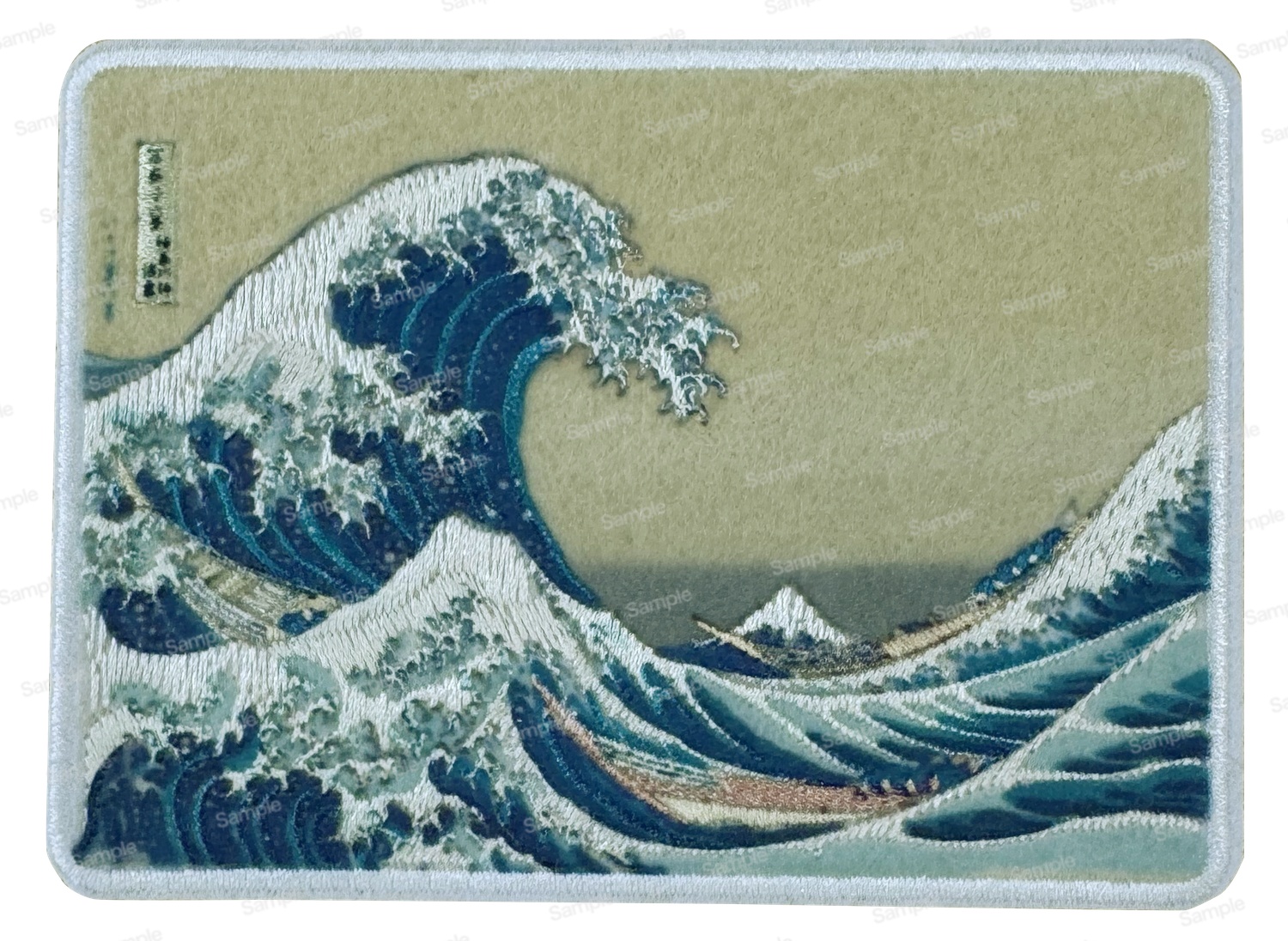 ハイクオリティ刺繍 神奈川沖浪裏（かながわおきなみうら）